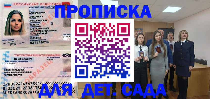 прописка 2025 в Лесосибирске