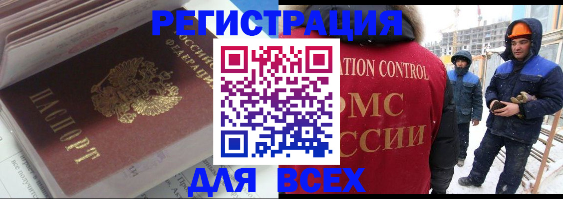 временная регистрация для всех в Лесосибирске